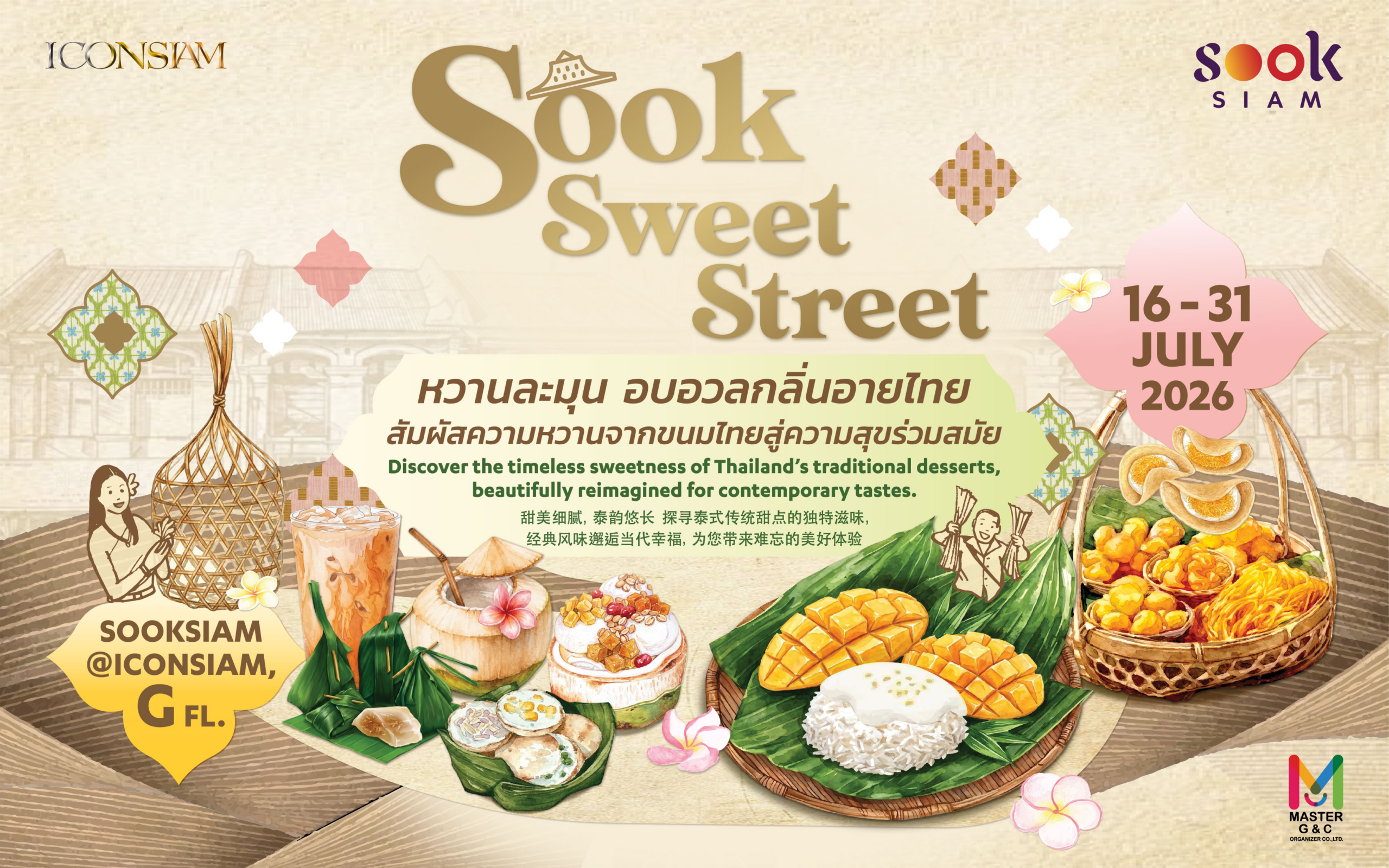 เปิดโลกความหวานแบบไทยๆ ที่ SOOK SWEET STREET เมืองสุขสยาม ณ ไอคอนสยาม กับสารพัดขนมไทยและของหวานสร้างสรรค์จากร้านดัง